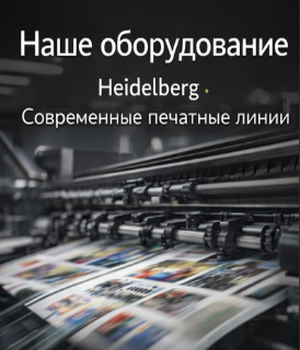 Наше оборудование