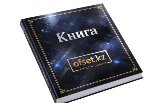 Книга с золотым тиснением